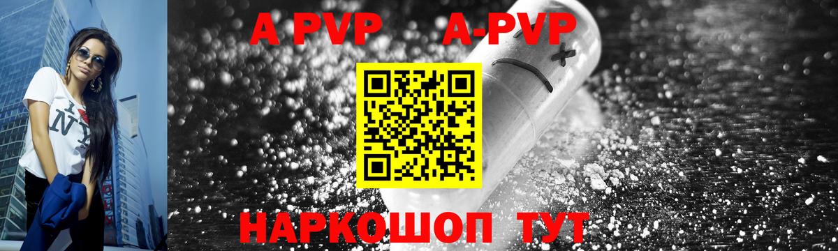 Вольск  Alpha-PVP  Альфа ПВП СК КРИС  Вход с VPN  Alpha-PVP СК  Alfa_PVP СК КРИС 