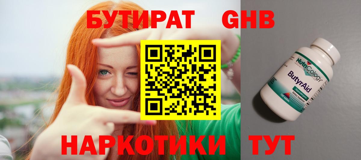 БУТИРАТ BDO Вольск