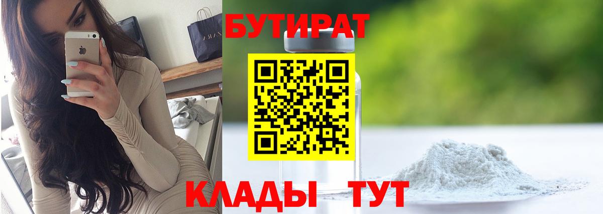 Вольск  Бутират BDO  Вход с VPN 