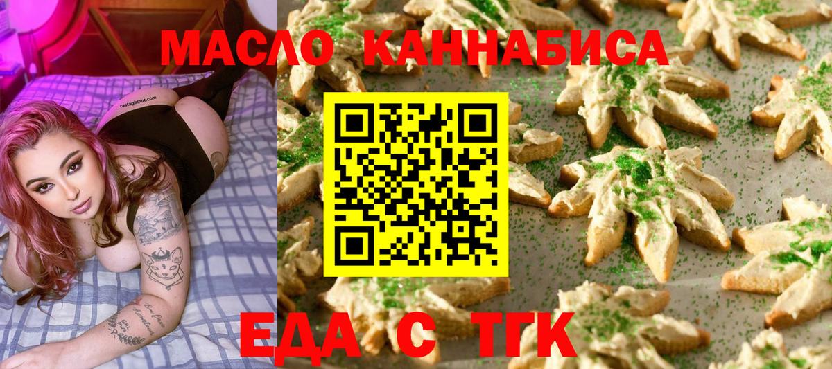 Печенье с ТГК конопля  Вход с VPN  Вольск 