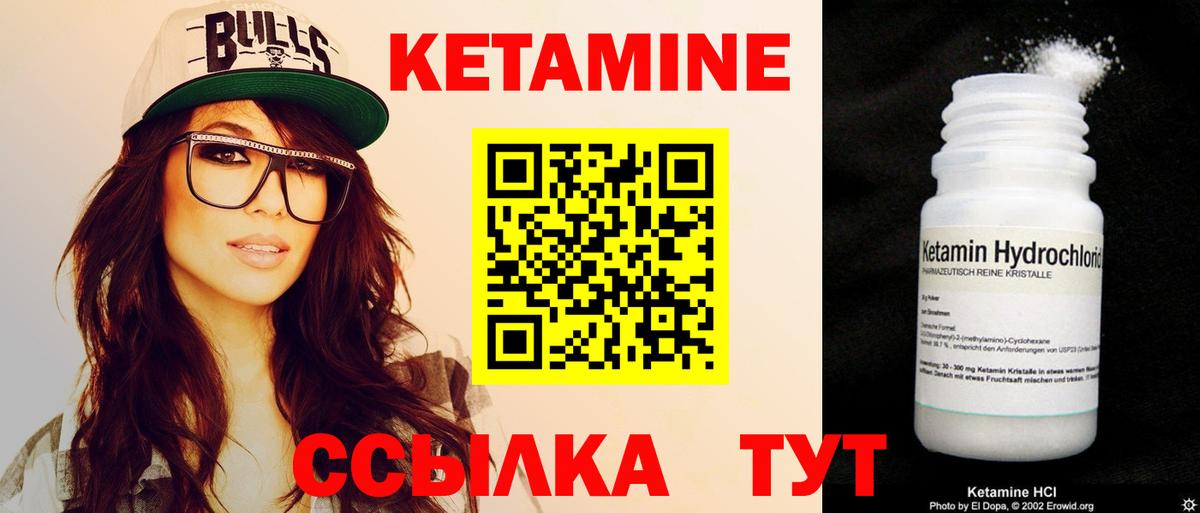 Кетамин ketamine Вольск