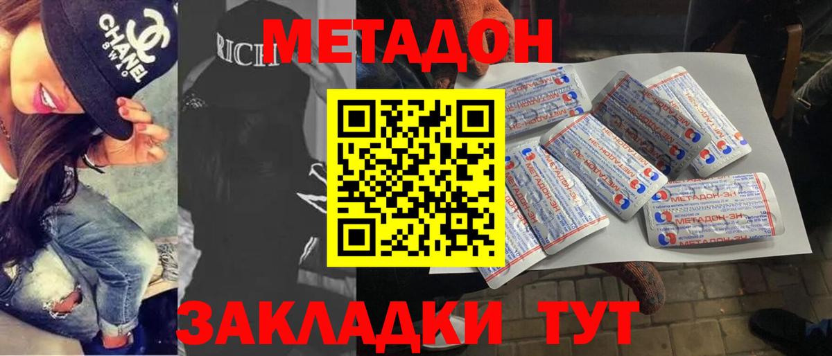 Вольск  Метадон белоснежный  Вход с VPN 